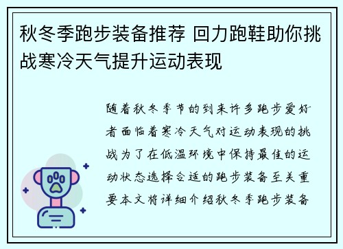 秋冬季跑步装备推荐 回力跑鞋助你挑战寒冷天气提升运动表现